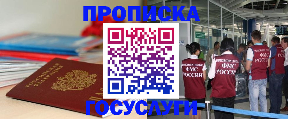 временная регистрация законно в Балтийске